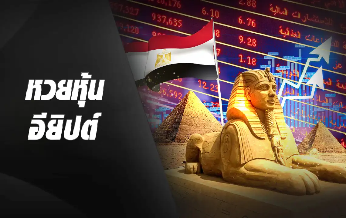 stockegypt